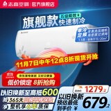 志高（CHIGO）空调壁挂式/挂机 单冷定频  新能效节能省电 1.5匹 五级能效 升级款