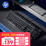 惠普（HP）K10G-104键黑色白光红轴机械键盘有线游戏键盘电竞网吧吃鸡键盘金属面板全键无冲热插拔