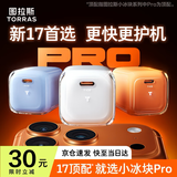 图拉斯小冰块Pro【更配新机40W】苹果17充电器iPhone17promax充电头45w氮化镓套装40w低温35w快充线16 【冰透白】35W单头｜17-15全系适配 热销第一再升级｜超导鳍控温黑科