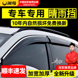 闲鸟晴雨挡车窗雨眉带亮条挡雨板遮阳挡遮雨帘防水神器汽车改装专用 【3D电镀亮条】4片+豪礼 专车专用（下单备注车型+年款）