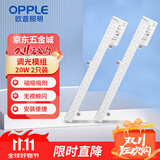 欧普照明（OPPLE）磁吸LED灯条吸顶灯替代光源模组灯盘改造灯板贴片三色调光灯芯20w 2支装 光通量1800lm/