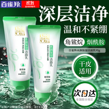 百雀羚（PECHOIN）百雀羚洗面奶 水润保湿洁面乳 深层清洁水润不紧绷泡沫学生洁面乳 95g