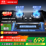 火王（Hione）【家电国家补贴】燃气灶天然气家用台式嵌入式旋钮猛火灶具一级能效煤气灶双灶2W01L/B