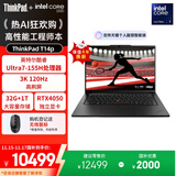 ThinkPad【国家补贴20%】T14p AI PC 酷睿Ultra7 155H 14.5英寸高性能笔记本电脑 32G 1TB 3K RTX4050