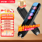 好记星【15天试用】词典笔英语点读笔翻译AI学习机同步小学到高中全科学习在离线可用 高配版【口语测评+全科学习+名师视频】 64GB