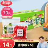 美丽雅 食品密封袋70只中小号密实袋一次性家用冰箱冷冻保鲜蔬菜自封袋