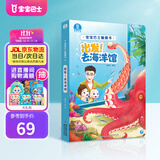 宝宝巴士【点读绘本回购】宝宝巴士jojo点读笔绘本(不含笔)早教机宝贝赳赳绘本幼儿启蒙认知故事书籍儿童生日礼物 【出发去海洋馆】1-3岁