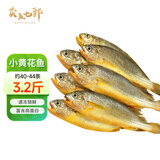 卖鱼七郎 冷冻海捕小黄鱼3.2斤黄花鱼深海鱼生鲜鱼类烧烤食材