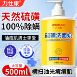 力仕康硫磺洗面奶500ml男女士专用祛控油痘清洁螨虫黑头细腻毛孔洁面乳
