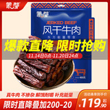 蒙都 风干牛肉干 香辣味488g 约七成风干 袋装 休闲零食 肉干肉脯清真