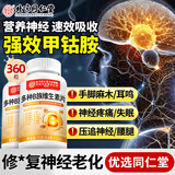 同仁堂甲钴胺维生素b12营养损伤成人神经维生素b12b族甲钴胺片营养源 三瓶周期装 120片*3瓶