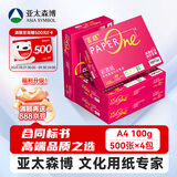 百旺至尊款红百旺 A4打印纸 100g500张*4包 彩激纸数码专用 高清彩打 碳中和认证 2000张【尊享款】
