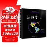 经济学（第19版·教材版）