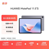 HUAWEI MatePad 11.5''S华为平板电脑144Hz高刷2.8K全面屏娱乐学生学习8+256GB WIFI深空灰