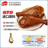烤火鸡腿450-600g*3 即食鸡肉烧烤食材零食家庭公司聚餐净重1350g