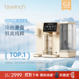 碧云泉G3智能家用制冷加热一体台式净饮冰水矿物质水免安装自来水反渗透过滤器泡奶即热净饮机国家补贴 G3c-伊斯:冰水版