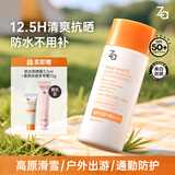 姬芮（ZA）防晒霜军训防晒乳隔离遮瑕妆前乳美白提亮养肤学生男女生七夕礼物 【SPF50+】小黄伞防晒 50ml