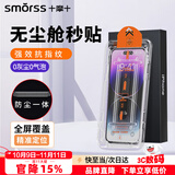 Smorss【秒贴2片装】适用iPhone 14promax钢化膜苹果14promax手机膜高清无尘仓秒贴膜防摔抗指纹全屏覆盖