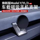 智骋车载手机导航支架适用于特斯拉焕新版Model3/Y/YL出风口卡扣磁吸