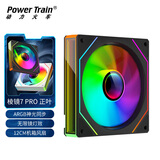 动力火车（PowerTrain）棱镜7 PRO机箱风扇12CM黑色正叶ARGB神光同步台式电脑主机散热风冷 无限镜灯效 PWM智能温控调速