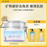 米蓝希进口死海沐浴盐身体磨砂膏搓泥磨砂盐去角质改善粗糙疙瘩嫩滑肌肤 薰衣草浴盐500g*1罐
