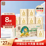 泉林本色有芯卷纸 3层160克*10卷 卫生卷筒纸 易溶不堵不漂白食品级