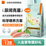 比瑞吉狗粮科学草本系列通用成犬粮车前子茯苓冻干泌尿道健康功能粮2kg