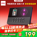 得力考勤机 打卡机掌静脉+人脸识别考勤机 免软件免网络 三步简单设置 自动生成报表 U盘导报表AH11