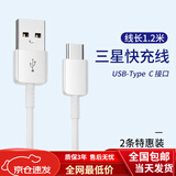 三星（SAMSUNG）原装S22 S21三星S8 S9 S10+ S20数据线Type-c充电A8s线note 1.2米白色【三星快充线】两条装