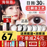 海俪恩美瞳日抛30片+润眼液近视隐形眼镜盒小大直径10棕色黑色次日旗舰 30片动人可棕【送润眼液+摘戴器】 500度