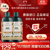 美体小铺（The Body Shop）生姜洗发水400ml*2洗头膏去屑控油防脱英国进口