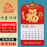 欧唛（oumai）2026年日历马年挂历福字吊历伴手礼品手撕挂历月历台历周历时尚创意台历单本装 【越来越好】760*420mm【北京速发】