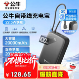 公牛（BULL）[3C认证]自带线充电宝20000毫安时 20W/22.5W快充移动电源 适用于苹果华为小米等可上飞机 卵石灰