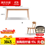 源氏木语 实木岩板餐桌北欧橡木家用吃饭桌子简约长方形餐台 原木色1.6米一桌4椅Y00S12