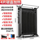 志高家用电暖器即热式节能碳晶取暖器静音对流恒温电热膜快速加热 小膜四片