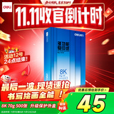 得力（deli）8K打印纸 70g500张单包双面复印纸 家用草稿纸 手抄报绘画画纸 非A4规格7410【行业热销】