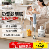 博朗（BRAUN）料理棒波兰进口婴儿辅食机家用多功能手持式榨汁料理机 烘焙打发搅拌棒电动打蛋器MQ535