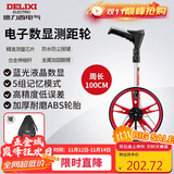 德力西电气电子数显测距轮手持尺轮式测距仪滚轮式家用测量轮尺100CM