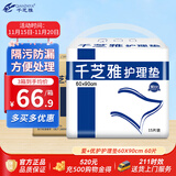 千芝雅（kidsyard）爱+优护成人护理垫60片 (尺寸:60cm*90cm)  产褥垫老年人隔尿垫