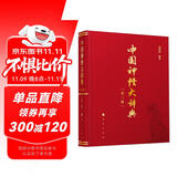 中国神怪大辞典2025年新版 山海经 哪吒 悟空 影神图 道教大辞典 众神归位中国民间诸神 传统文化