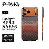 PITAKA适用苹果iPhone17ProMax手机壳相机按键全包磁吸凯夫拉芳纶碳纤维纹裸机手感编织高级感保护套日落