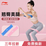 李宁（LI-NING）弹力带翘臀圈腿部健身练臀瑜伽阻力绳器材拉力康复训练15+20磅