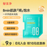 郁美净沁润保湿面膜25g青少年保湿面膜补水滋润干燥舒缓青春期