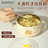 玉米（CORN）316不锈钢儿童碗双耳吃饭辅食碗专用宝宝餐具婴儿防摔碗带盖