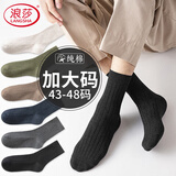 浪莎加肥加大松口男士袜子男纯棉秋冬抽条男士宽松大码条纹商务男袜