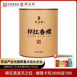 天之红红茶祁红香螺祁门红茶100g罐装 自己喝的入门口粮茶叶
