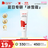 红色小象儿童面霜婴儿宝宝冰雪霜夏季清爽保湿可配防晒霜补水保湿清凉滋润 【小样热卖】冰雪霜25g