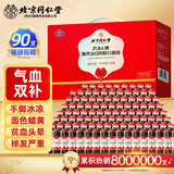 同仁堂阿胶补气血口服液 补气血女养气血 补气血女性滋补品 补血口服液 【补气养血】阿胶礼盒装送礼长辈90支