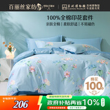 百丽丝水星家纺出品床上四件套纯棉100%全棉四件套床品被套床单双人套件1.8m床