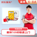 京东维修 晨间电路上门维修检测急修费 极速上门专业维修